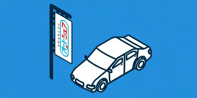 出庫したステーションに車両を返却